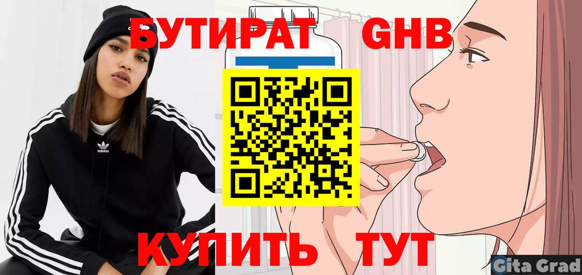Бутират оксибутират Изобильный