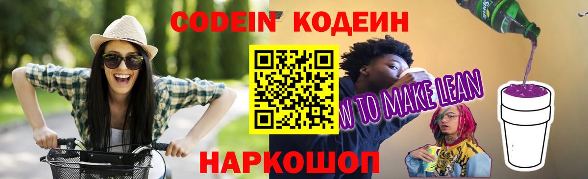 Изобильный  Кодеиновый сироп Lean Purple Drank  Вход с VPN  Кодеиновый сироп Lean напиток Lean (лин) 