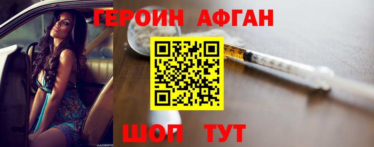 ГЕРОИН афганец  Вход с VPN  Изобильный 